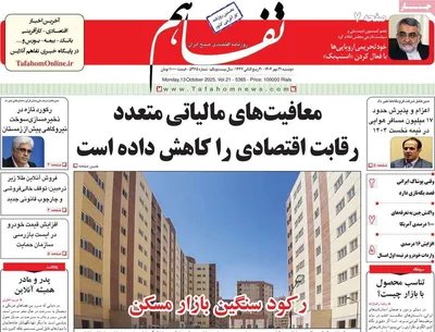 صفحه نخست روزنامه‌های دوشنبه ۲۱ مهر ۱۴۰۴