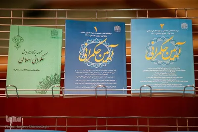 همایش ملی حکمرانی اسلامی