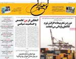 صفحه نخست روزنامه‌های دوشنبه ۱۹ خرداد ۱۴۰۴