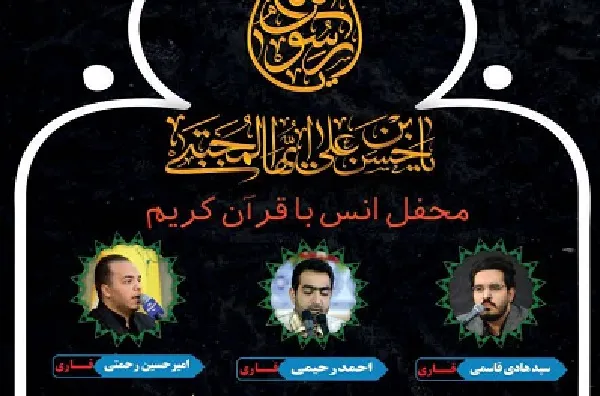 محفل قرآنی