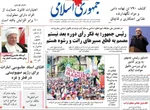 صفحات نخست روزنامه‌های ‌چهارشنبه ۱۷ دی ۱۴۰۴