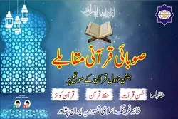 پشاور میں قرآنی مقابلہ