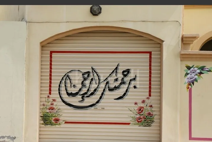 Masu Fasaha Sun Kayata Bangaye Da Ayoyin Kur’ani A Bahrain