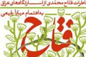 خاطرات کوچکترین اسیر اردوگاه موصل عراق منتشر شد