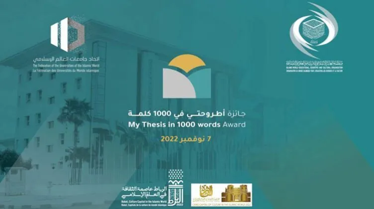 الإيسيسكو وإتحاد جامعات العالم الإسلامي يطلقان جائزة 