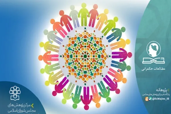 ابزارهای ارتقای «احساس مشارکت شهروندی» در نظام حکمرانی ملی + متن کامل