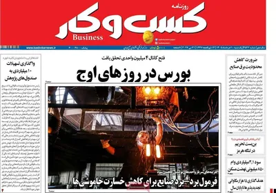 صفحات نخست روزنامه‌های یکشنبه ۱۰ خرداد ۱۴۰۵