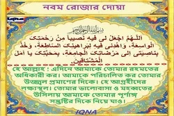 পবিত্র রমজান মাসের নবম দিনের দোয়া