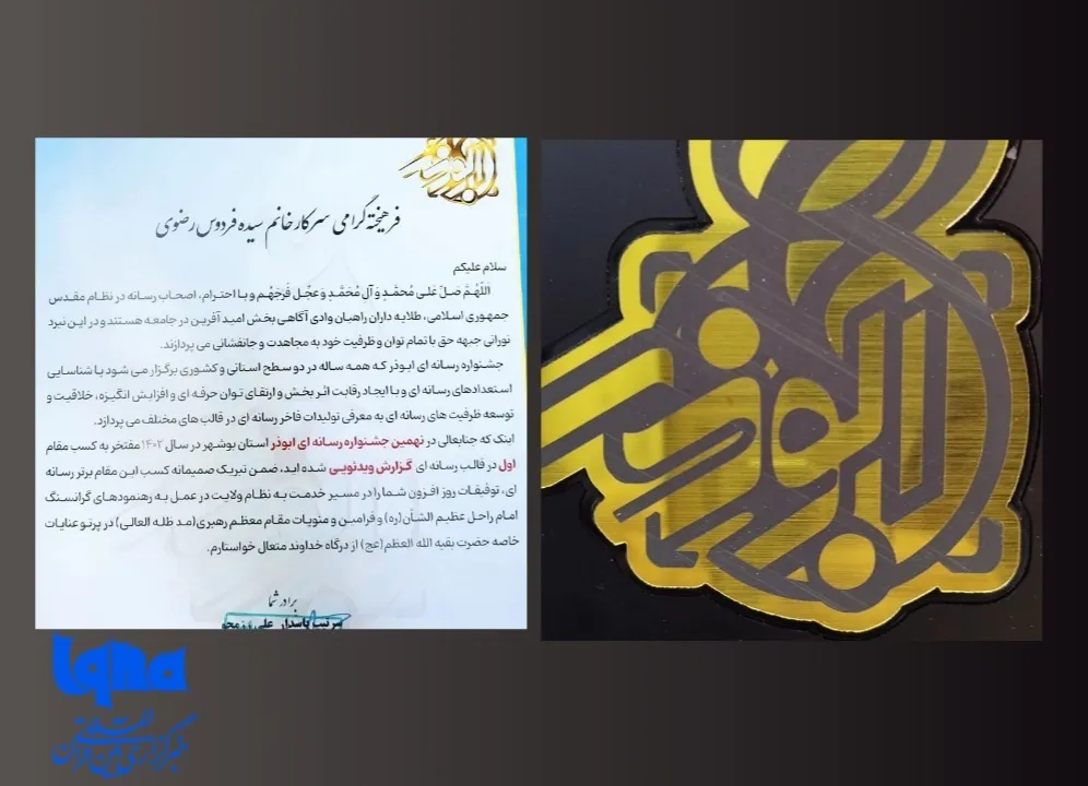 نشان برتر جشنواره «ابوذر» به ایکنای بوشهر رسید + عکس