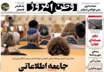 صفحه نخست روزنامه‌های یکشنبه ۲ آذر ۱۴۰۴