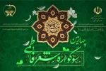 چهارمین سوگواره شعر فاطمی در دانشگاه علوم پزشکی اهواز برگزار می‌شود