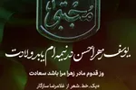 طرح | قدومِ مبارک