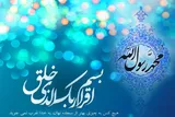 مبعث، جشن مکارم اخلاق است