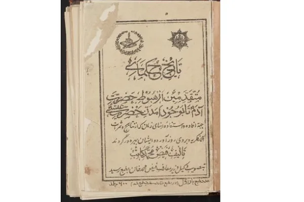 د امریکا دکانګرس په کتابتون کې په فارسي ژبه دکتابونو ټولګه آنلاین وړاندې شوي