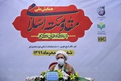 ‘Islamic Resistance in View of Quran’ Conference Underway in Qom