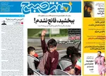 صفحه نخست روزنامه‌های چهارشنبه ۴ تیر ۱۴۰۴