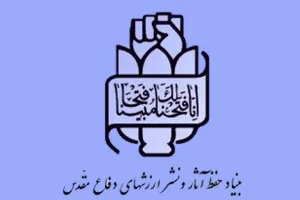 رونمایی از ثبت اسناد یادمان‌های دفاع مقدس