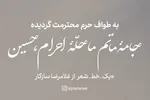طرح | جامه ماتم