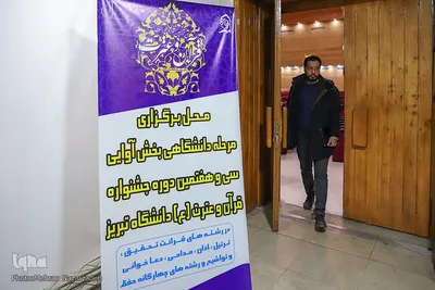 سی وهفتمین جشنواره قرآن و عترت دانشجویان سراسر کشور‎‎