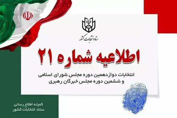 رعایت اطلاعیه‌های منتشره الزامی است