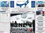 صفحه نخست روزنامه‌های شنبه ۲۲ شهریور ۱۴۰۴