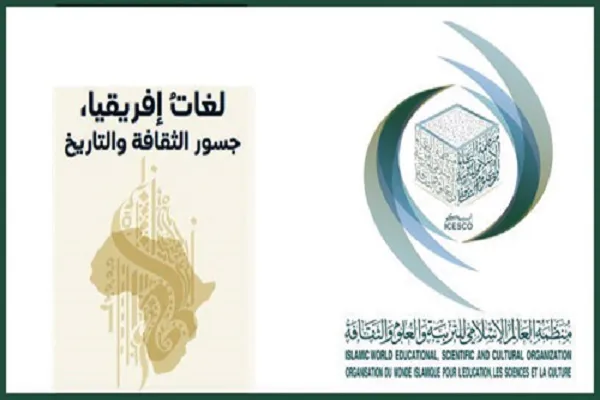 الإيسيسكو تطلق مبادرة للوقاية من كورونا بلغات إفريقيا المحلية