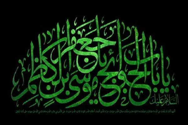 کظم امام کاظم(ع)، راهبردی اجتماعی است