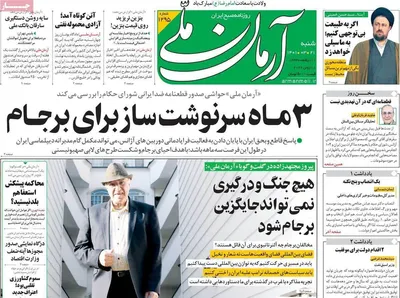 روزنامه آرمان ملی