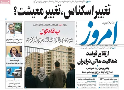صفحه نخست روزنامه‌های دوشنبه ۱۴ مهر ۱۴۰۴