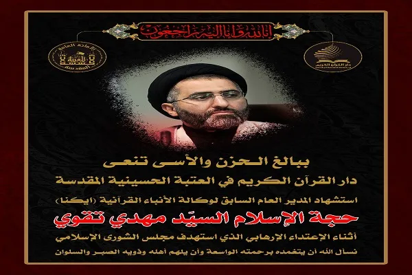 Taziyyar Cibiyar Kur'ani A Hubbaren Imam Hussain Kan Shahadar Sayyid Taghvi