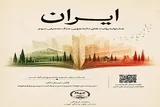 آغاز جشنواره دانشجویی «ایران» در جهاددانشگاهی علوم پزشکی تهران