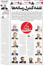 صفحه نخست روزنامه‌های چهارشنبه ۱۹ آذر ۱۴۰۴