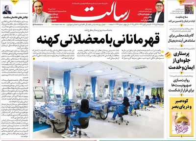 صفحه نخست روزنامه‌های دوشنبه ۵ آبان ۱۴۰۴