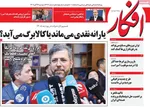 صفحه نخست روزنامه‌های دوشنبه ۲۶ آبان ۱۴۰۴