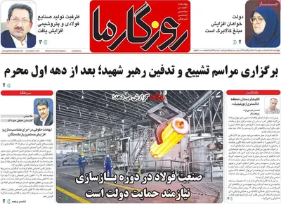 صفحات نخست روزنامه‌های چهارشنبه ۲۰ خرداد ۱۴۰۵