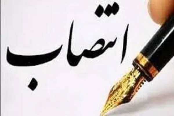 معاون سیاسی استاندار چهارمحال‌وبختیاری منصوب شد