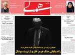 صفحات نخست روزنامه‌های یکشنبه ۲۰ اردیبهشت ۱۴۰۵
