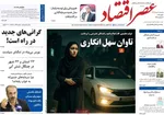 صفحه نخست روزنامه‌های سه‌شنبه ۲۰ خرداد ۱۴۰۴