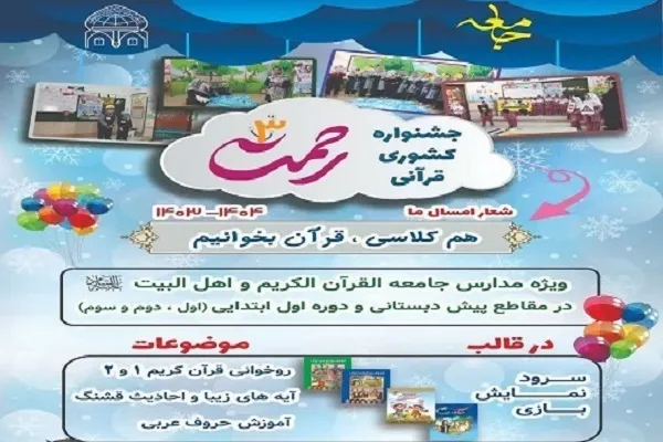 سومین جشنواره قرآنی «رحمت» در زاهدان برگزار می‌شود