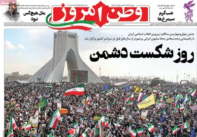 روزنامه وطن امروز