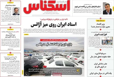 صفحه نخست روزنامه‌های سه‌شنبه ۲۰ خرداد ۱۴۰۴