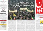 صفحات نخست روزنامه‌های ‌چهارشنبه ۱۷ دی ۱۴۰۴