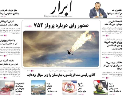 روزنامه ابرار