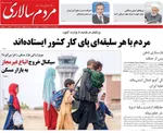 صفحه نخست روزنامه‌های دوشنبه ۹ تیر ۱۴۰۴