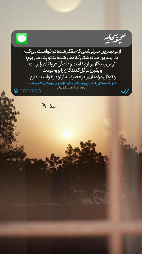 صحیفه سجادیه