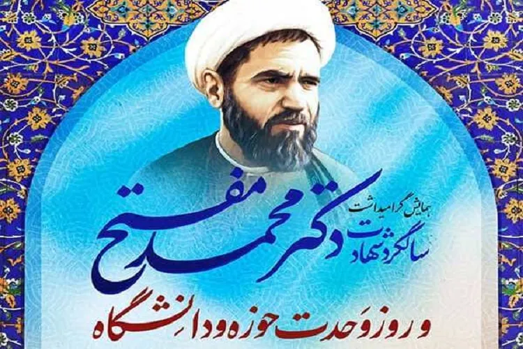 گرامیداشت یاد شهید مفتح و روز وحدت حوزه و دانشگاه در حرم شاهچراغ(ع)