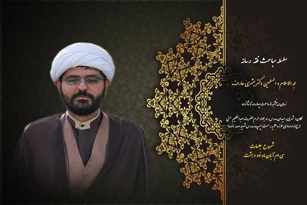 سلسله مباحث «فقه و رسانه» برگزار می‌شود