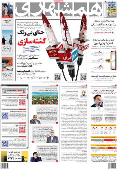روزنامه همشهری
