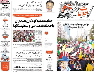روزنامه اطلاعات