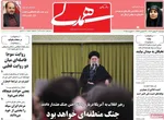 صفحات نخست روزنامه‌های دوشنبه ۱۳ بهمن ۱۴۰۴